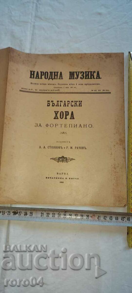 FOLK MUSIC - No. 11 and 12 - 1890 with price 13.50 BGN | € 6.90 FOLK MUSIC - No. 11 and 12 - 1890 with price 13.50 BGN | € 6.90