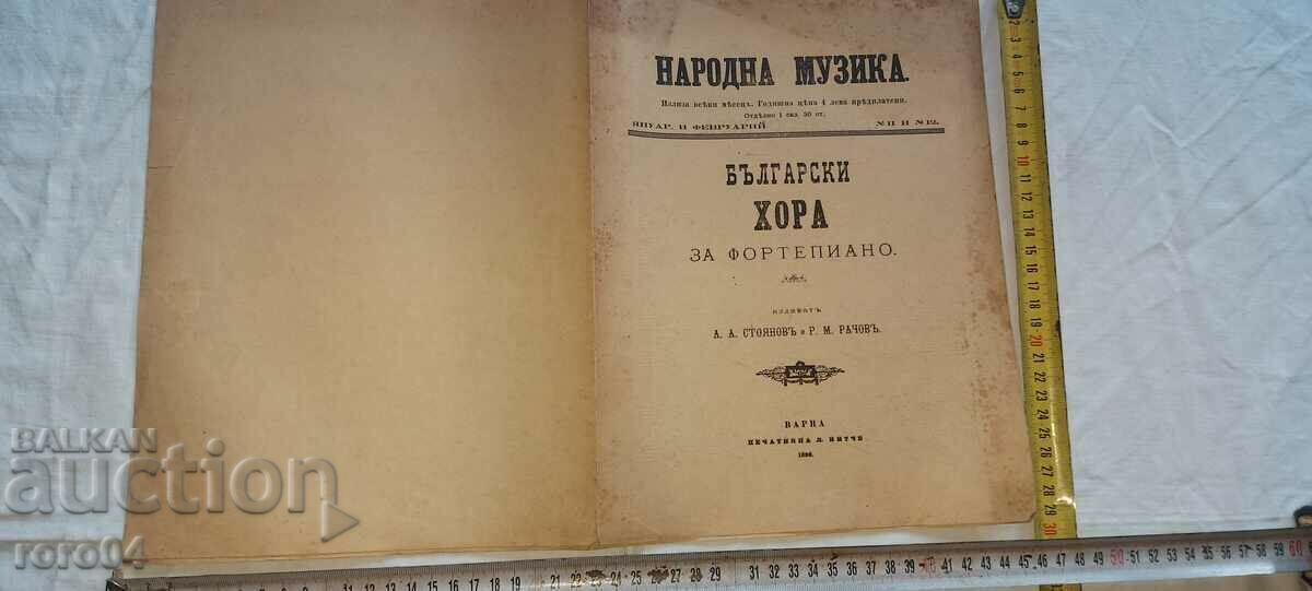 MUZICA PUBLICA - Nr. 11 si 12 - 1890 MUZICA PUBLICA - Nr. 11 si 12 - 1890