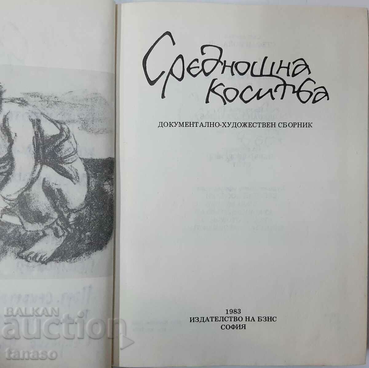 Midnight Mowing Collection(20.1) with price 8.00 BGN | € 4.09 Midnight Mowing Collection(20.1) with price 8.00 BGN | € 4.09