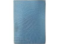 Среднощна коситба, сборник(20.1)