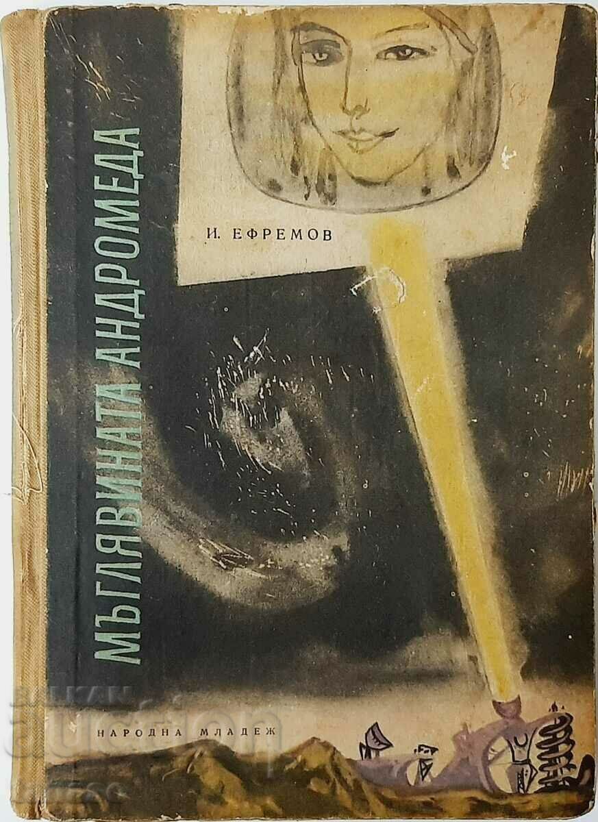 The Andromeda Nebula, Ivan Efremov(20.1) The Andromeda Nebula, Ivan Efremov(20.1)