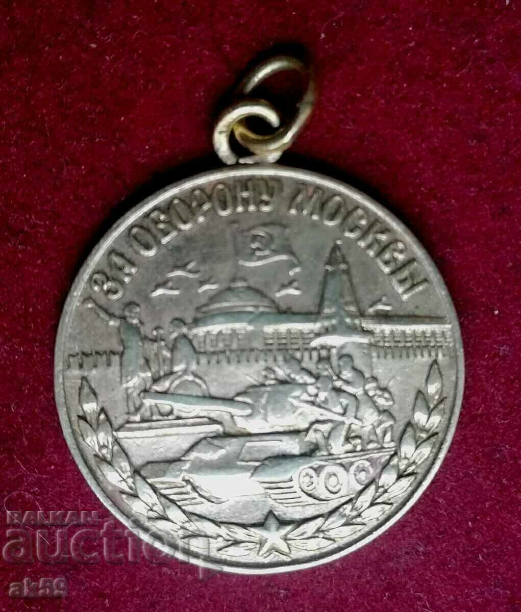 Медал  " За оборону Москвы - 1944" СССР