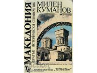 Македония - кратък исторически справочник - Милен Куманов