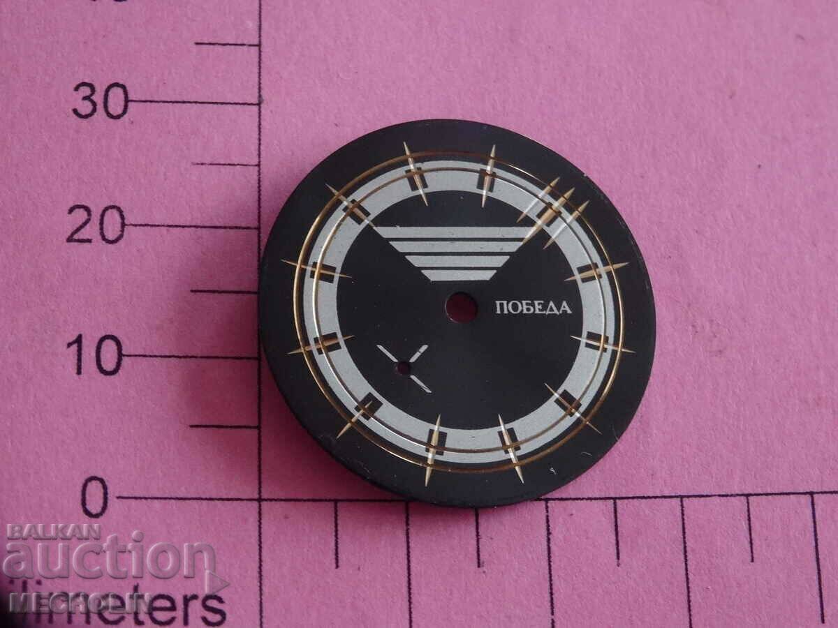 Russian victory dial with price 10.00 BGN | € 5.11 Russian victory dial with price 10.00 BGN | € 5.11