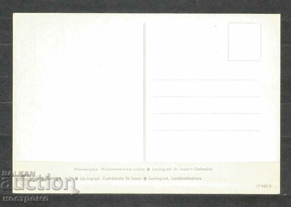Λένινγκραντ - Ταχυδρομική κάρτα Intourist Russia - A 1694 με τιμή 1.00 BGN | € 0.51 Λένινγκραντ - Ταχυδρομική κάρτα Intourist Russia - A 1694 με τιμή 1.00 BGN | € 0.51
