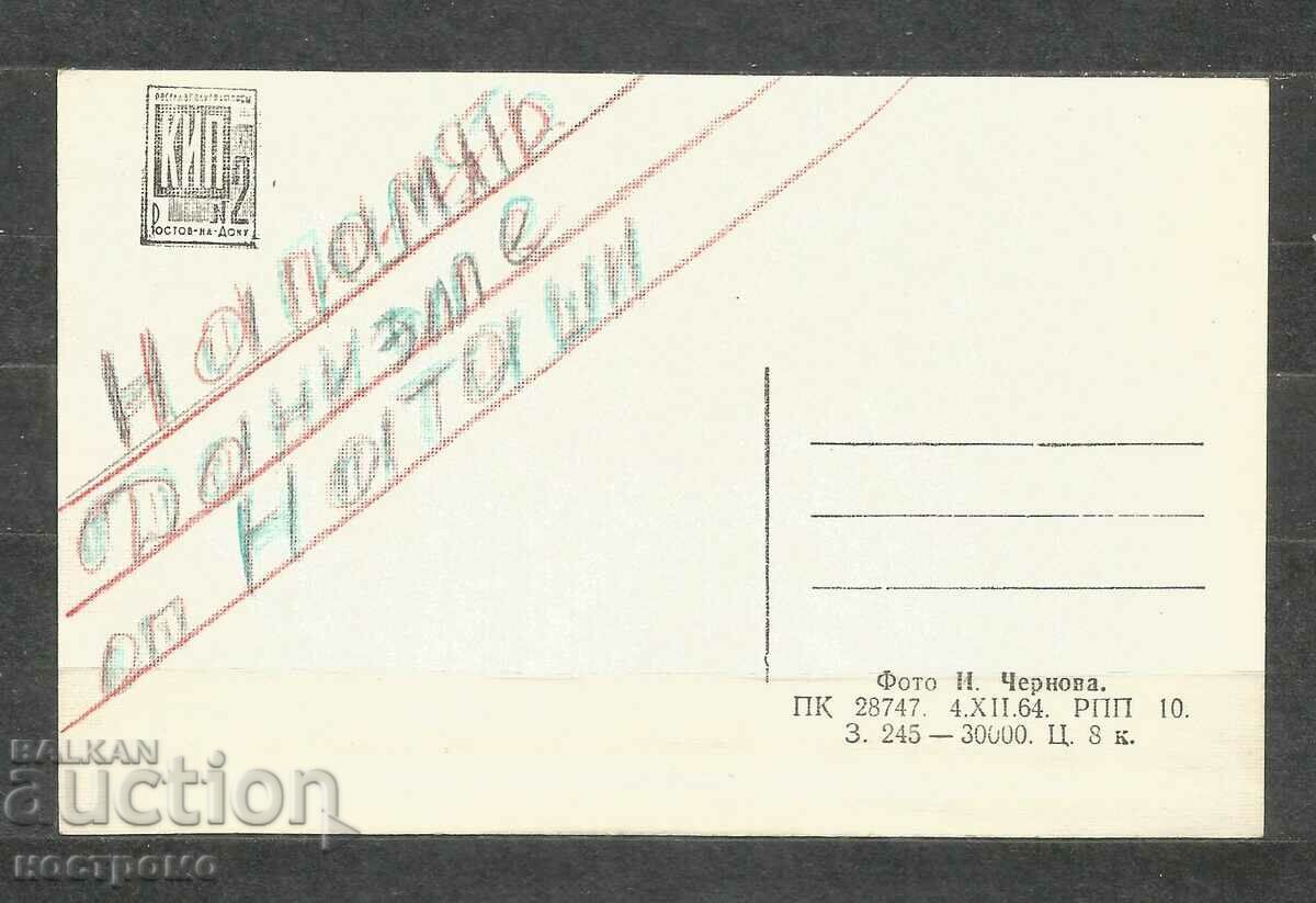 town Ekaterinburg - Sverdlovsk Russia Post card - A 1695 with price 1.00 BGN | € 0.51 town Ekaterinburg - Sverdlovsk Russia Post card - A 1695 with price 1.00 BGN | € 0.51