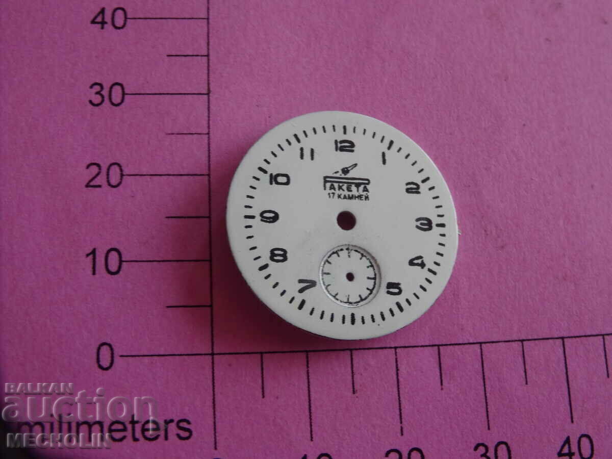 Russian rocket watch face with price 5.00 BGN | € 2.56 Russian rocket watch face with price 5.00 BGN | € 2.56