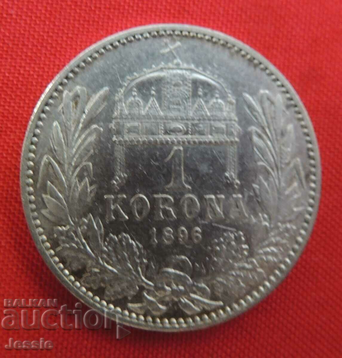 1 корона 1896 Австро - Унгария / за Унгария /