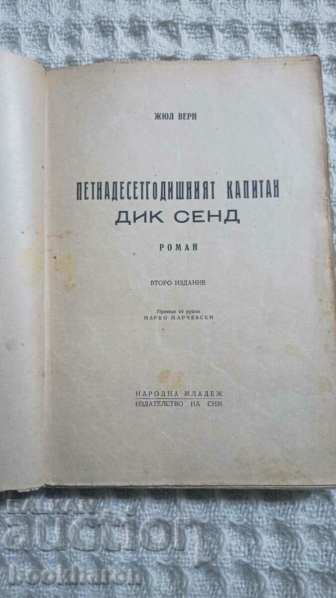 Jules Verne: The Fifteen-Year-Old Captain with price 8.00 BGN | € 4.09 Jules Verne: The Fifteen-Year-Old Captain with price 8.00 BGN | € 4.09