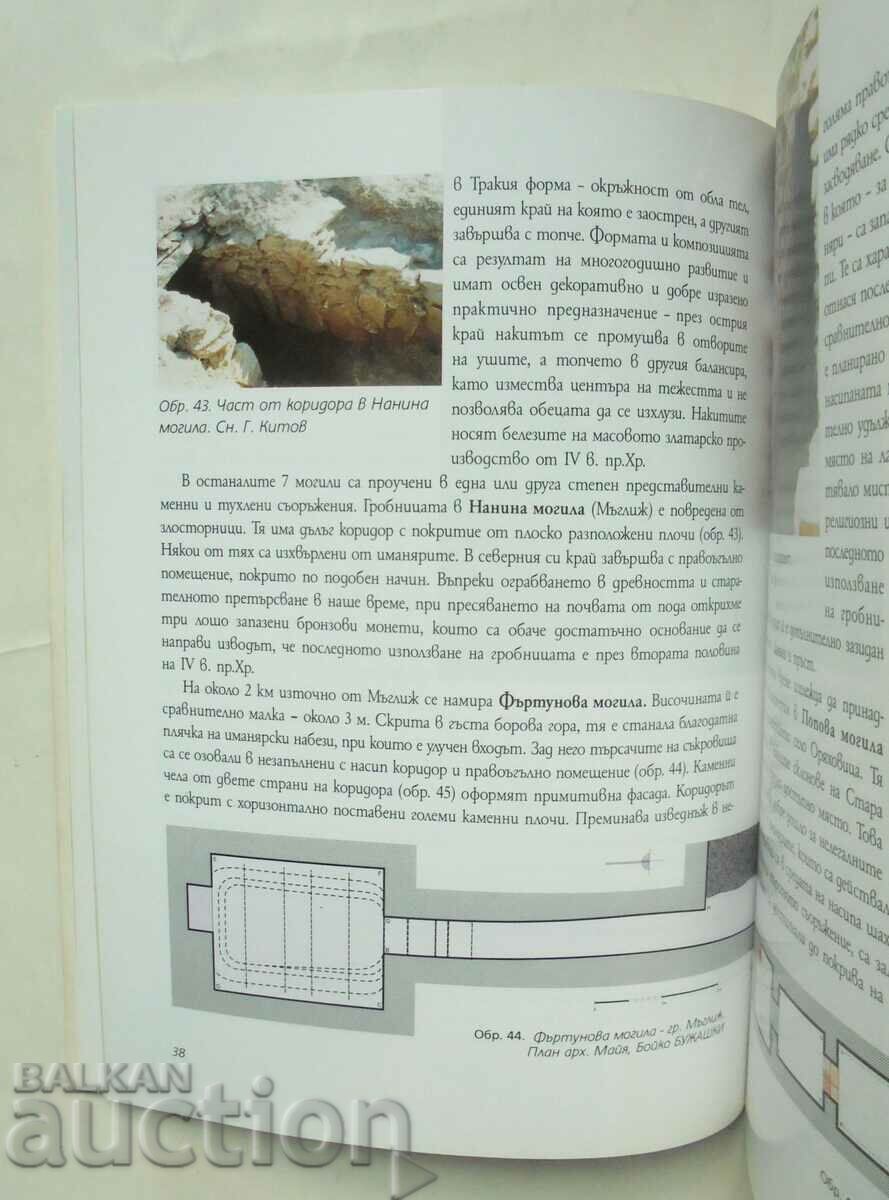 The Valley of the Thracian Rulers - Georgi Kitov 2005 with price 10.00 BGN | € 5.11 The Valley of the Thracian Rulers - Georgi Kitov 2005 with price 10.00 BGN | € 5.11