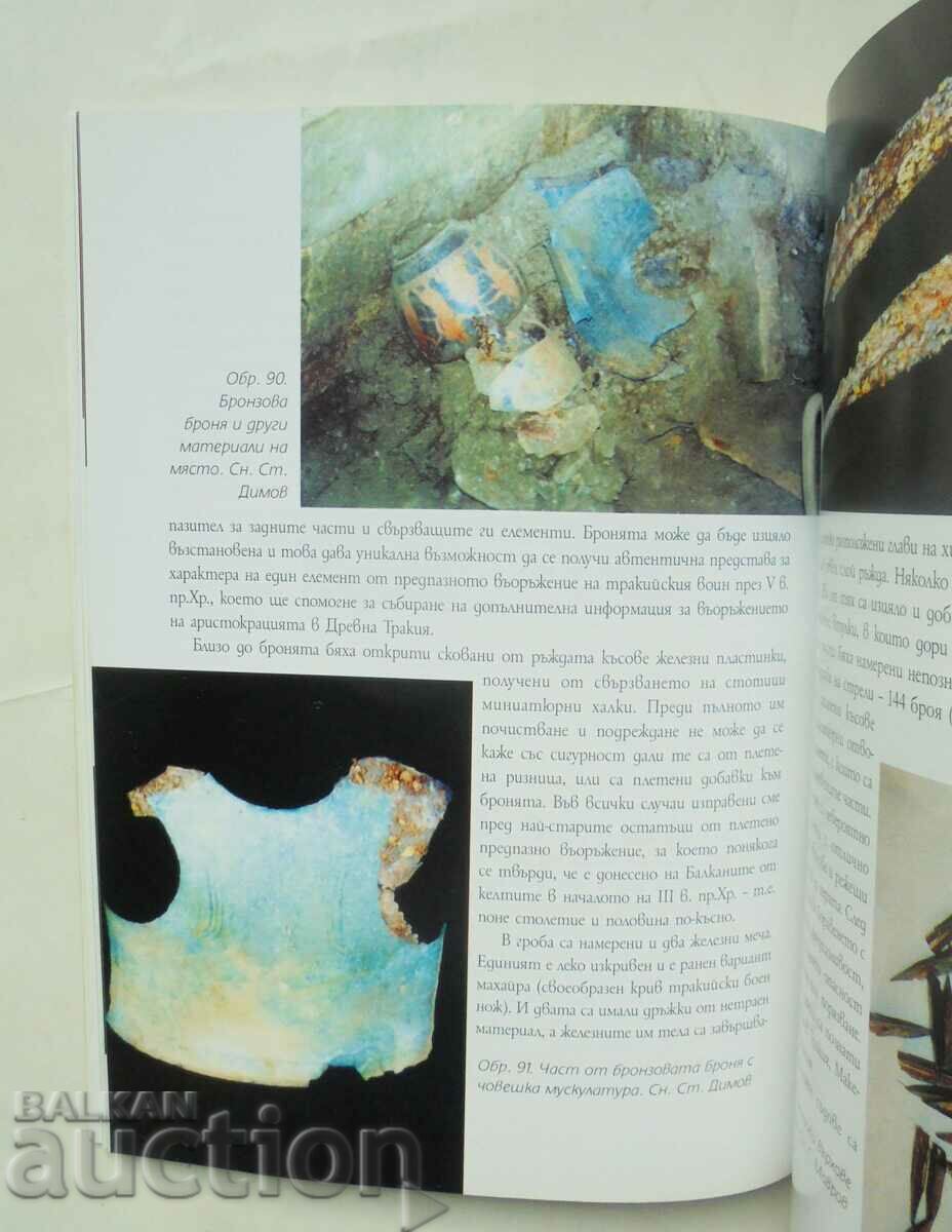 Auction The Valley of the Thracian Rulers - Georgi Kitov 2005 Auction The Valley of the Thracian Rulers - Georgi Kitov 2005