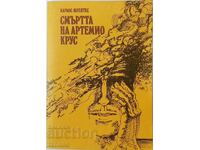 The Death of Artemio Cruz, Carlos Fuentes (20.1)