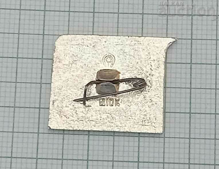 MOSCOW TBILISI PLANT USSR BADGE with price 2.00 BGN | € 1.02 MOSCOW TBILISI PLANT USSR BADGE with price 2.00 BGN | € 1.02