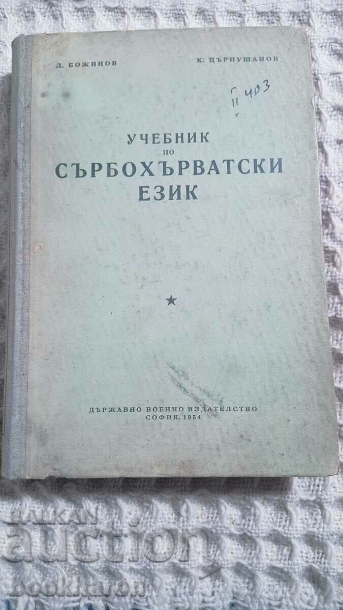 Textbook of Serbo-Croatian language