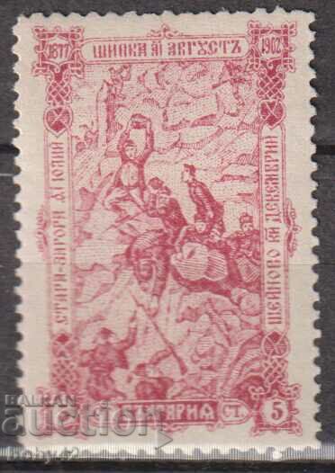 BK 65 5th cent. 25th year of the Battle of Shipka-chista (back note).