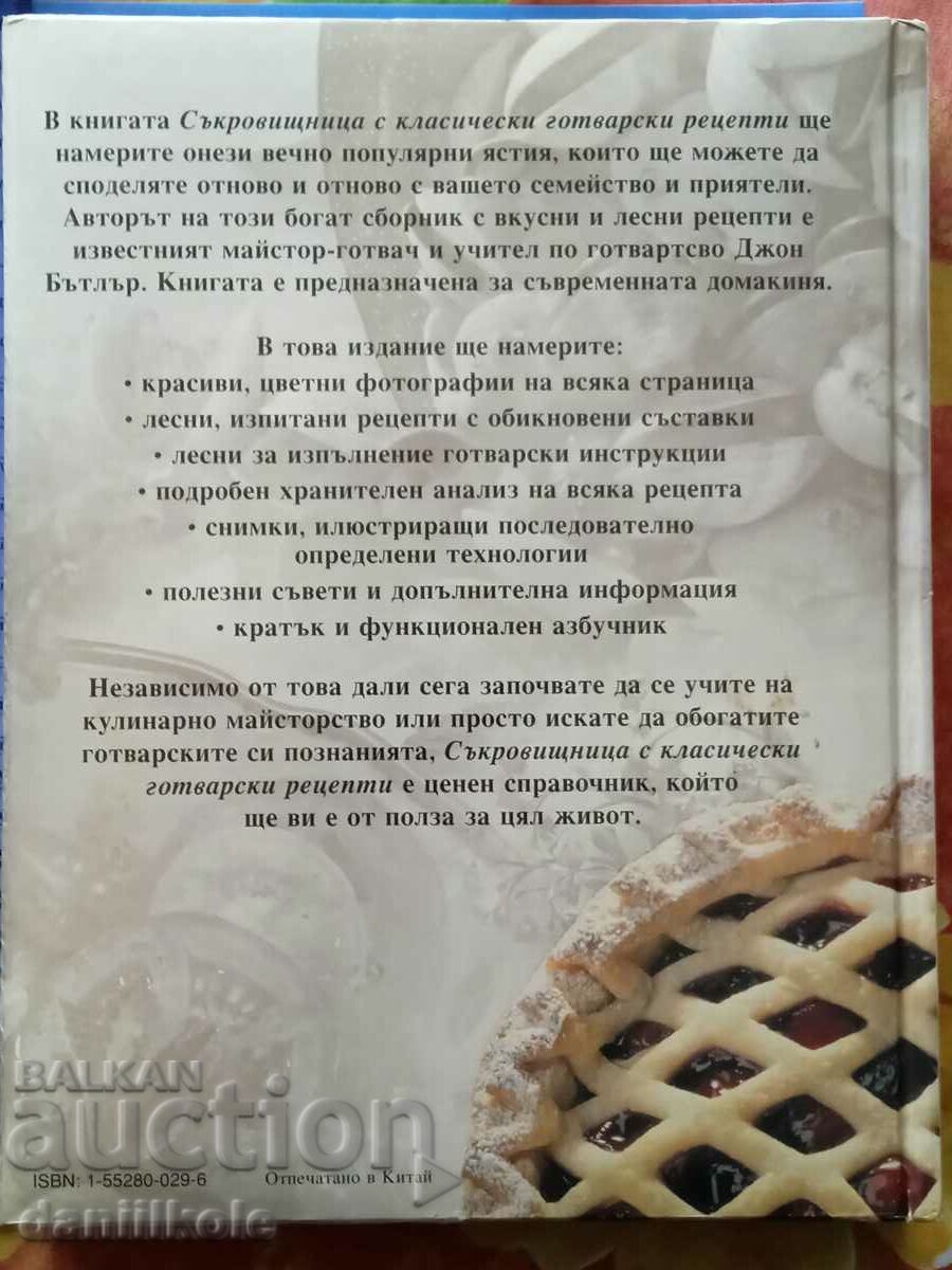 *$*Y*$* A TREASURY OF CLASSIC COOKING RECIPES *$*Y*$* with price 29.00 BGN | € 14.83 *$*Y*$* A TREASURY OF CLASSIC COOKING RECIPES *$*Y*$* with price 29.00 BGN | € 14.83