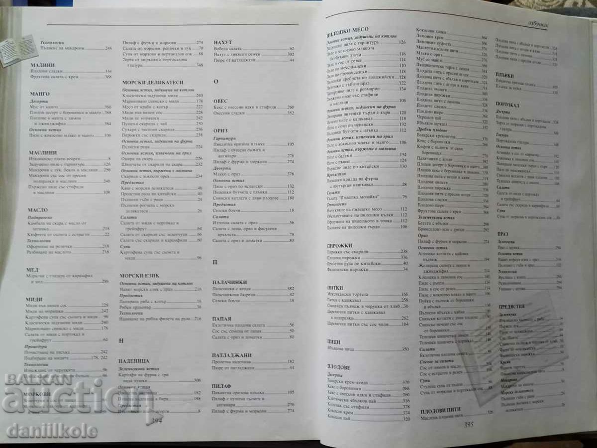 *$*Y*$* A TREASURY OF CLASSIC COOKING RECIPES *$*Y*$* - 5 *$*Y*$* A TREASURY OF CLASSIC COOKING RECIPES *$*Y*$* - 5