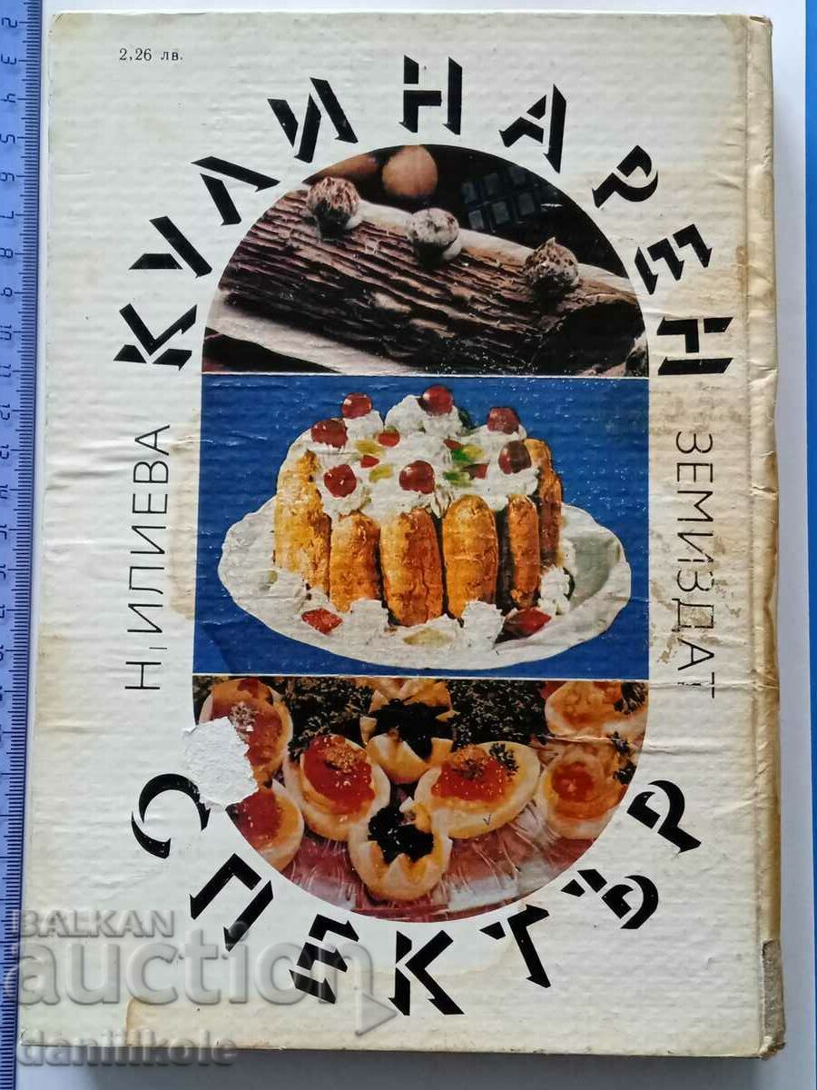 *$*Y*$* CULINARY SPECTRUM - 1983 - NADEZDA ILIEVA *$*Y*$* with price 7.90 BGN | € 4.04 *$*Y*$* CULINARY SPECTRUM - 1983 - NADEZDA ILIEVA *$*Y*$* with price 7.90 BGN | € 4.04