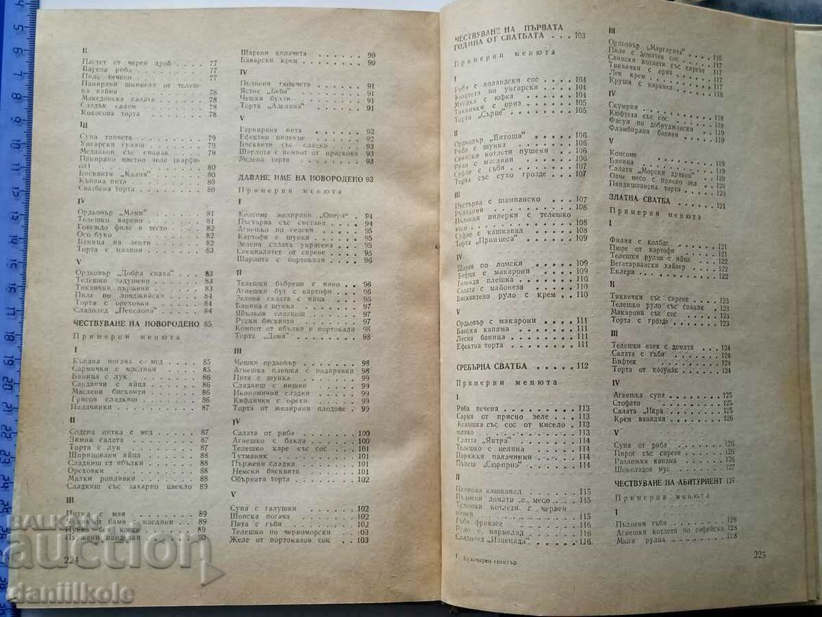 Auction *$*Y*$* CULINARY SPECTRUM - 1983 - NADEZDA ILIEVA *$*Y*$* Auction *$*Y*$* CULINARY SPECTRUM - 1983 - NADEZDA ILIEVA *$*Y*$*