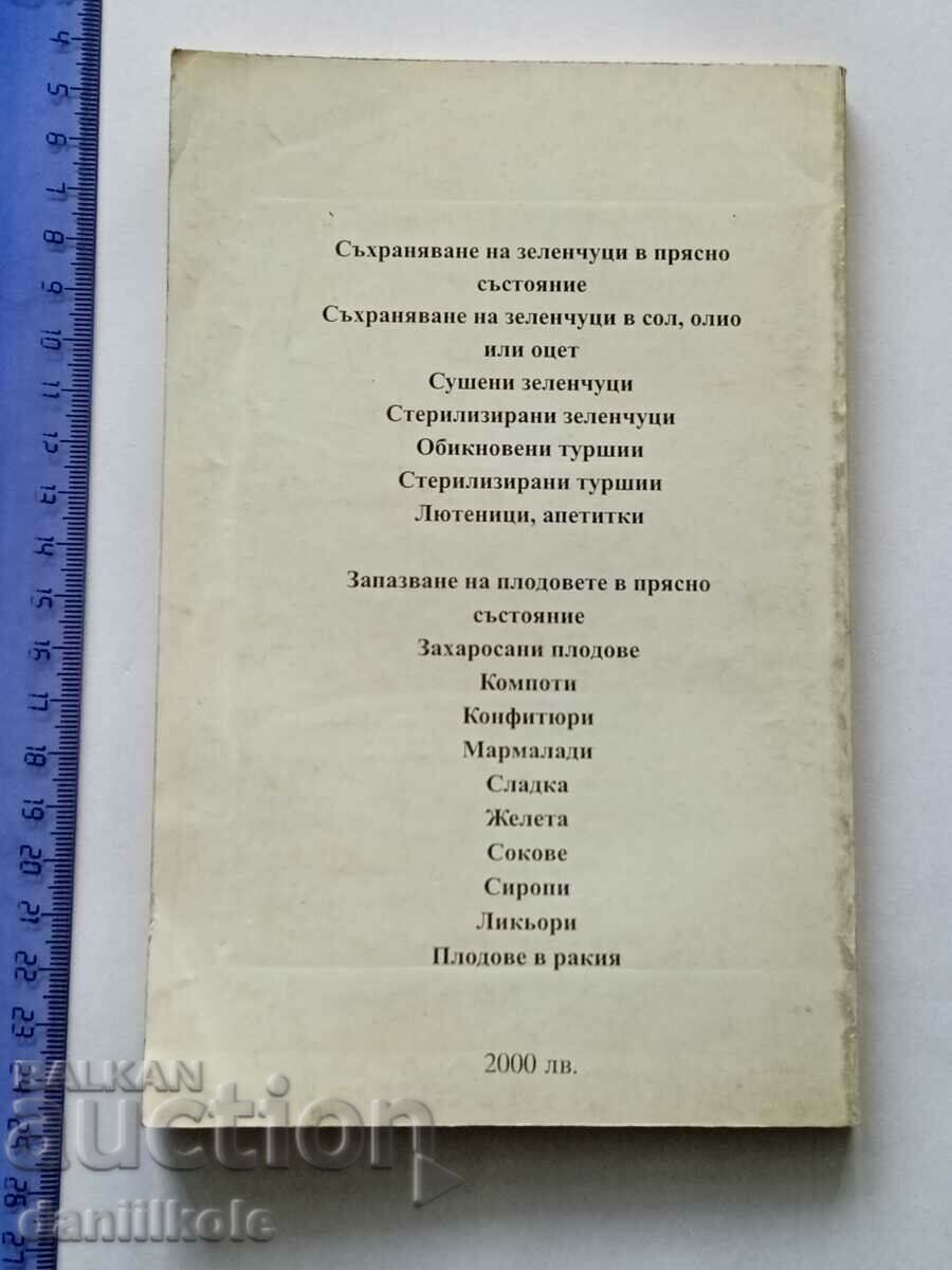 *$*Y*$* CANNING VEGETABLES AND FRUITS *$*Y*$* with price 9.90 BGN | € 5.06 *$*Y*$* CANNING VEGETABLES AND FRUITS *$*Y*$* with price 9.90 BGN | € 5.06