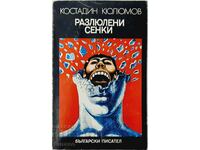 Rocked Shadows, Kostadin Kylyumov (20.1)