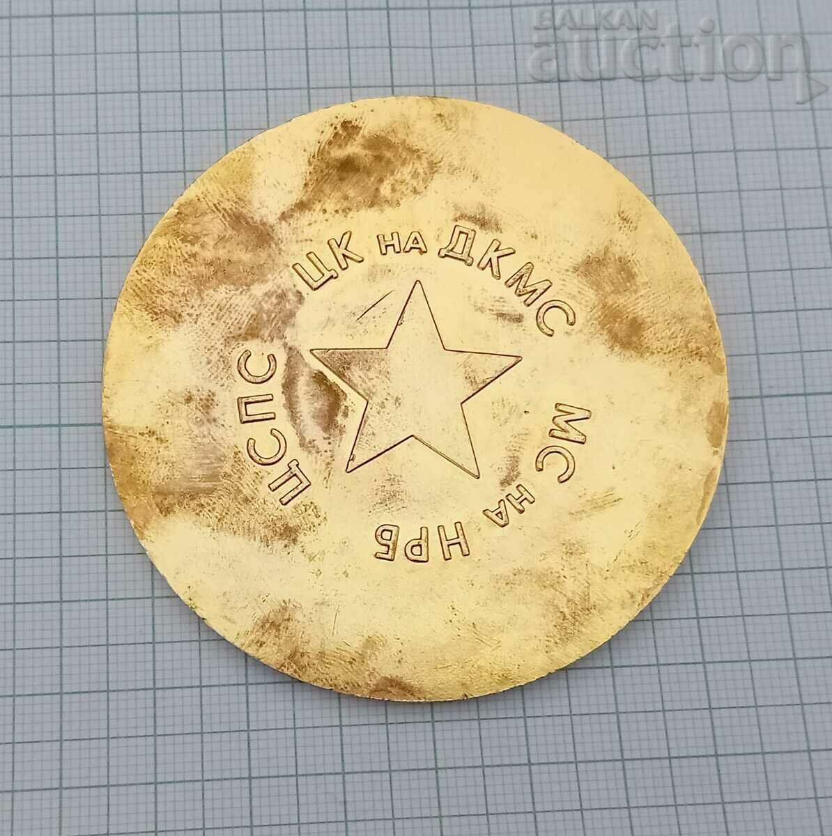 COLLECTIVE FIRST X CONGRESS BKP PLAQUE 1971 with price 24.00 BGN | € 12.27