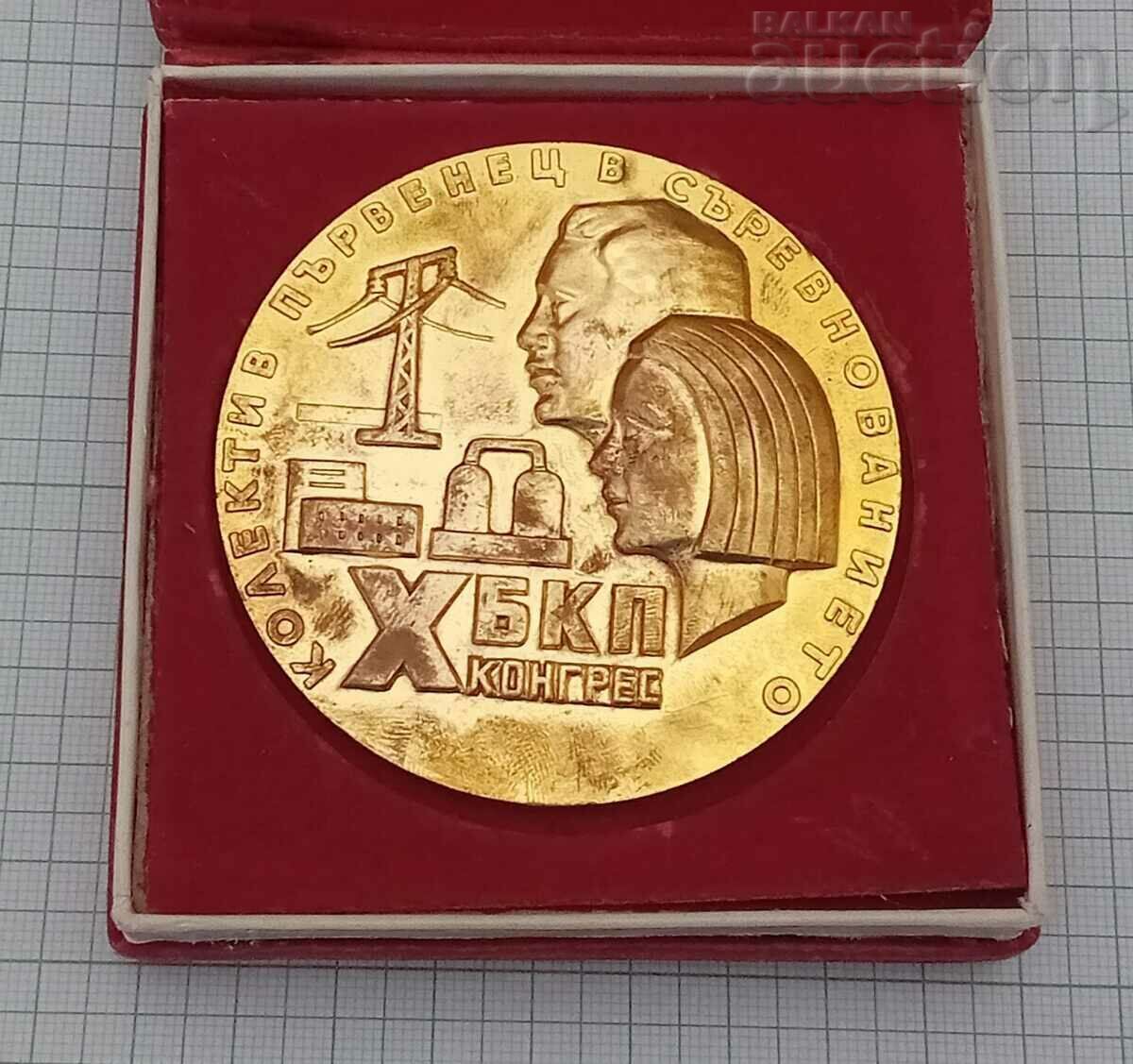 COLLECTIVE FIRST X CONGRESS BKP PLAQUE 1971