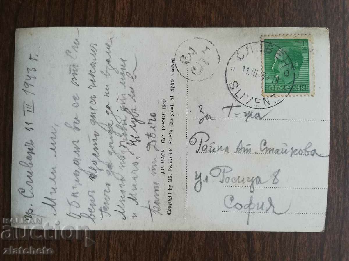 Delivery of Postal card Kingdom of Bulgaria - Sliven, commemoration of Hadji Dimitar Delivery of Postal card Kingdom of Bulgaria - Sliven, commemoration of Hadji Dimitar