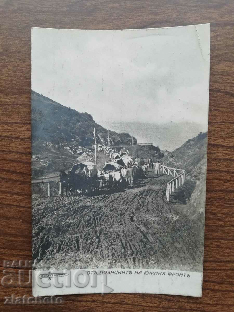 Καρτ ποστάλ Βασίλειο της Βουλγαρίας - Νότιο Μέτωπο 1η Στρατιά