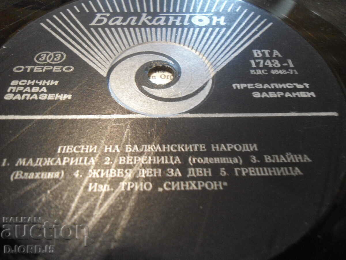 Τραγούδια των βαλκανικών λαών, VTA1743, δίσκος γραμμοφώνου, μεγάλος