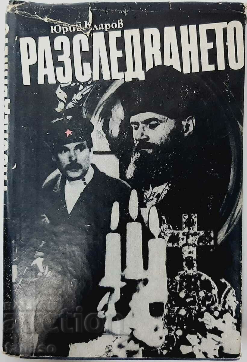 Η έρευνα Μυθιστόρημα-διλογία. Γιούρι Κλάροφ (20,2)