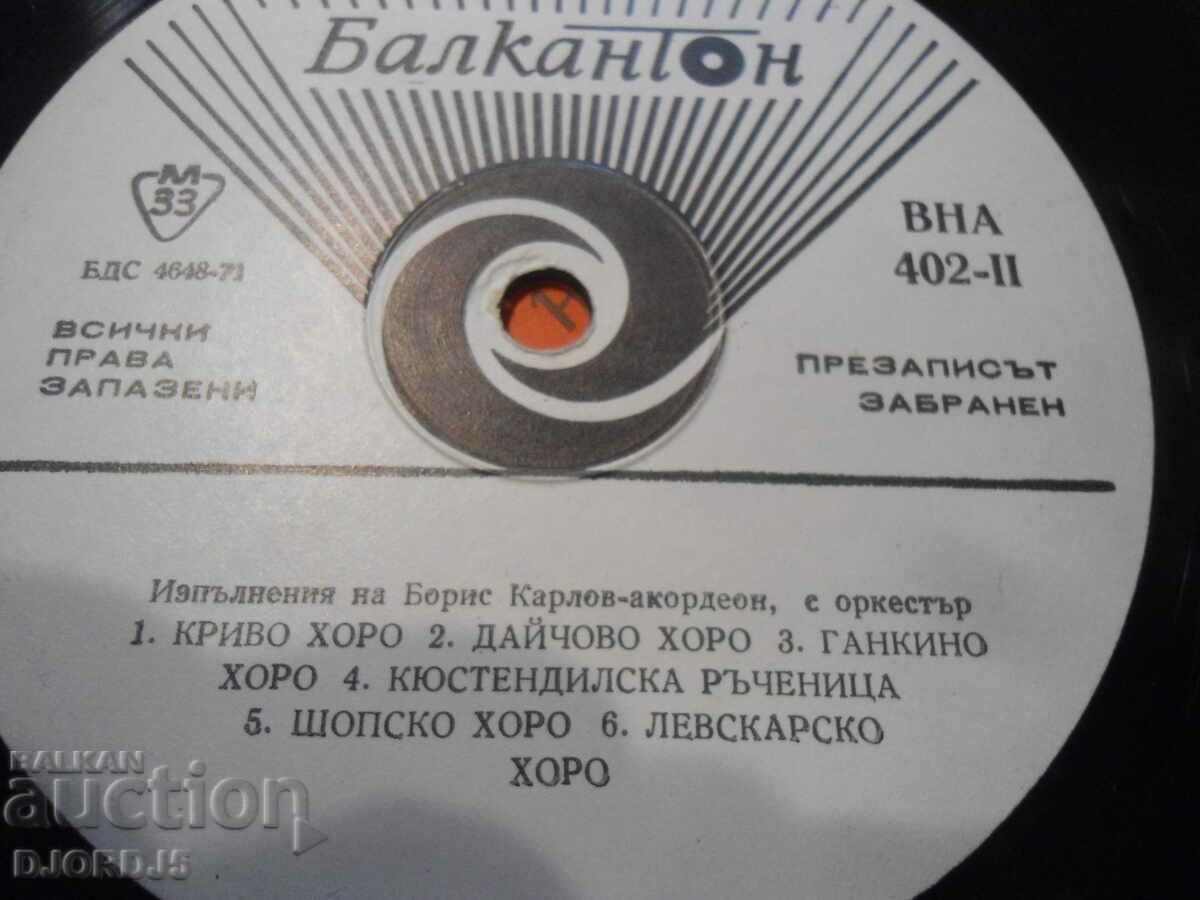 Executive by Boris Karlov - accordion with orchestra, VNA 402, large with price 5.00 BGN | € 2.56 Executive by Boris Karlov - accordion with orchestra, VNA 402, large with price 5.00 BGN | € 2.56