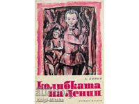 Колибката на Ленин - Александър Кононов