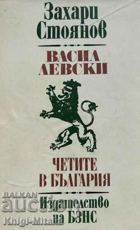 Vasil Levski; Διαβάζετε στη Βουλγαρία - Zahari Stoyanov