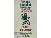 Vasil Levski; You are reading in Bulgaria - Zahari Stoyanov