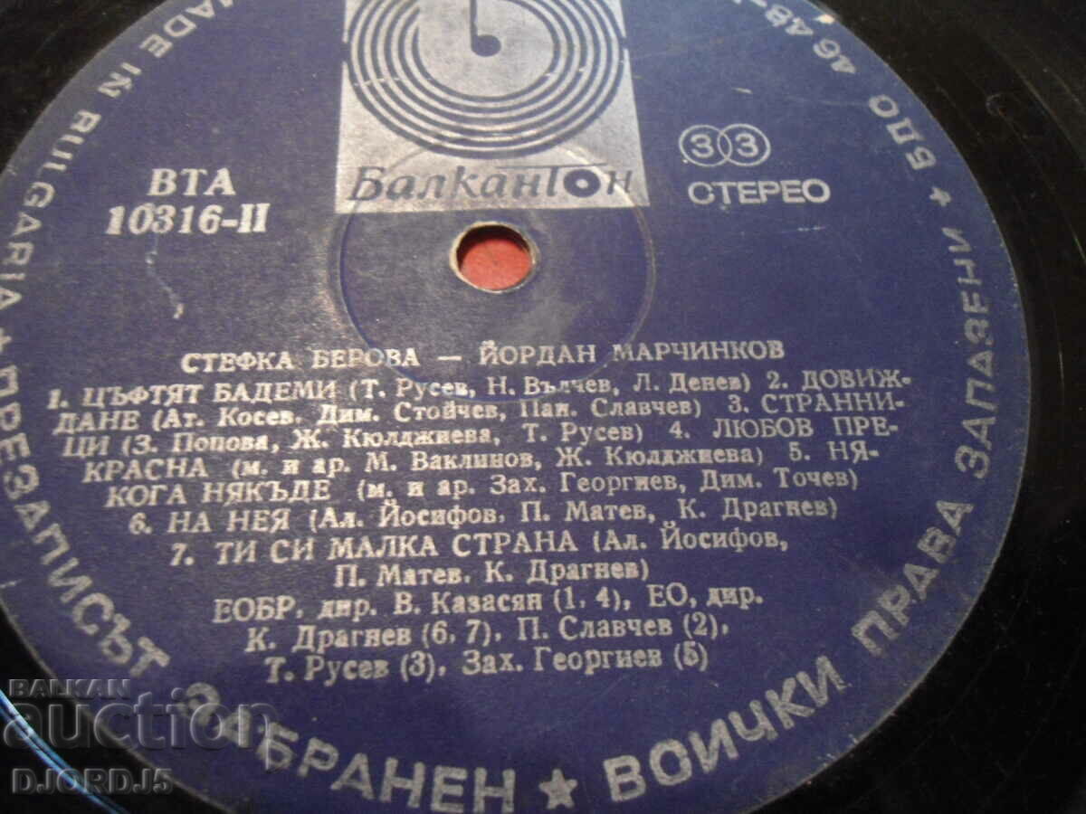 Art. Berova-Y. Marcinkov, VTA 10316, gramophone record, large with price 10.00 BGN | € 5.11