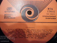 ГЛОБУС, ВТА 1741, грамофонна плоча, голяма