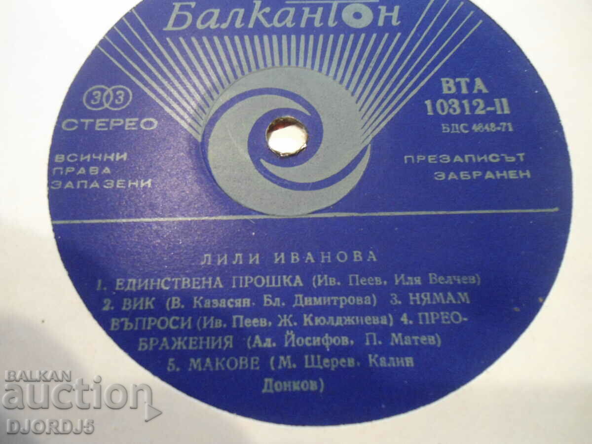 Lili Ivanova, VTA 10312, gramophone record, large with price 2.00 BGN | € 1.02 Lili Ivanova, VTA 10312, gramophone record, large with price 2.00 BGN | € 1.02