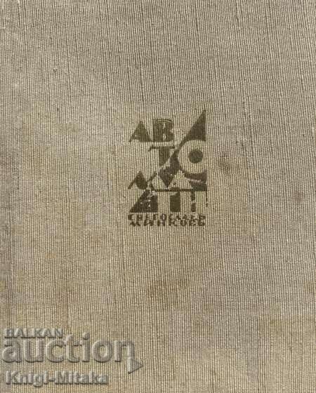 Automata - Svetoslav Minkov Automata - Svetoslav Minkov