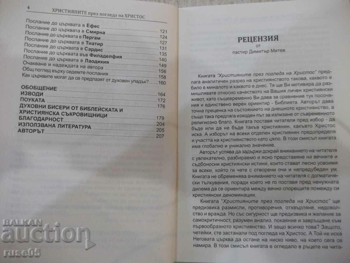 Auction Book "Christians through the eyes of Christ - D. Svilenov" - 208 pages Auction Book "Christians through the eyes of Christ - D. Svilenov" - 208 pages