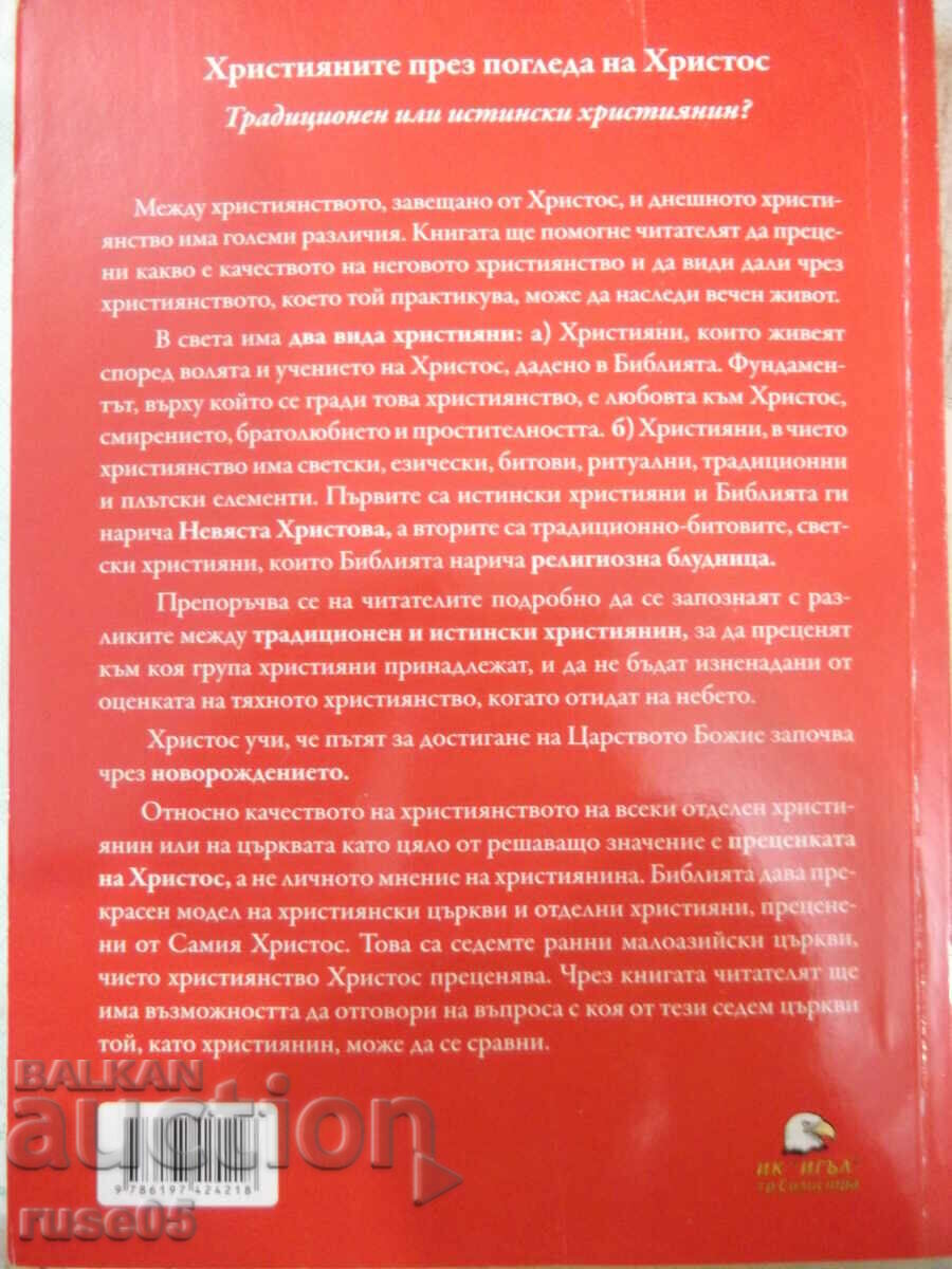 Book "Christians through the eyes of Christ - D. Svilenov" - 208 pages - 6 Book "Christians through the eyes of Christ - D. Svilenov" - 208 pages - 6