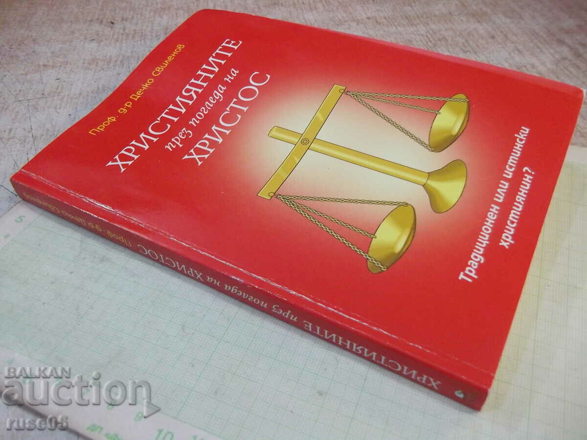Book "Christians through the eyes of Christ - D. Svilenov" - 208 pages - 7 Book "Christians through the eyes of Christ - D. Svilenov" - 208 pages - 7