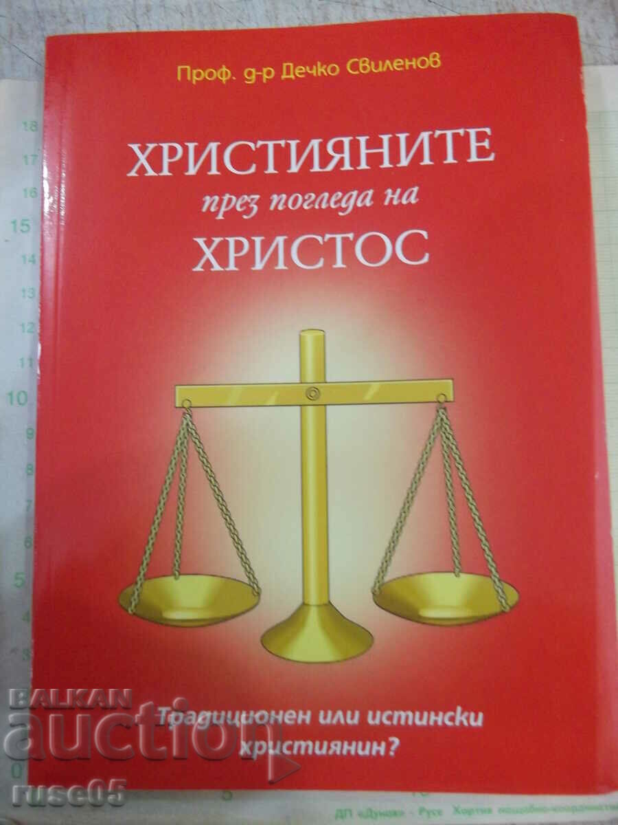 Βιβλίο "Οι Χριστιανοί μέσα από τα μάτια του Χριστού - D. Svilenov" - 208 σελίδες