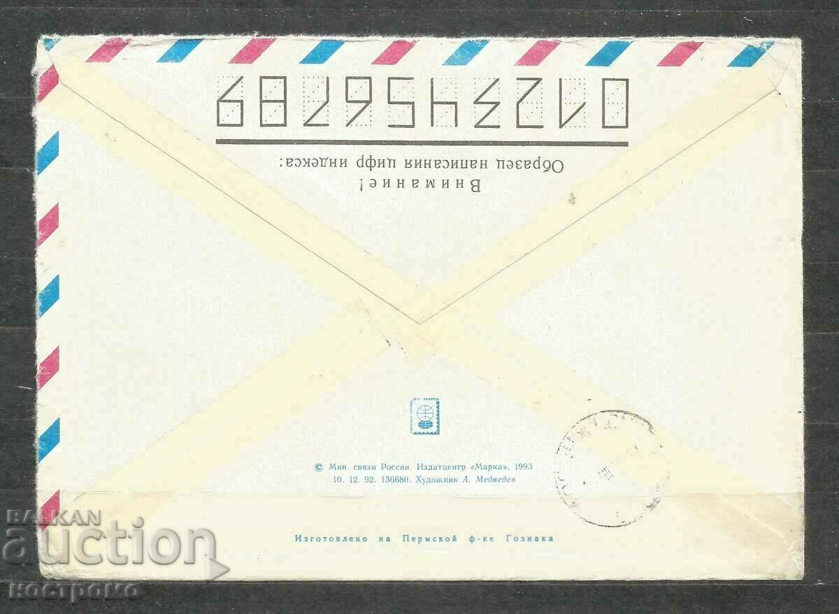 Traveled cover Russia - A 1719 with price 1.00 BGN | € 0.51 Traveled cover Russia - A 1719 with price 1.00 BGN | € 0.51