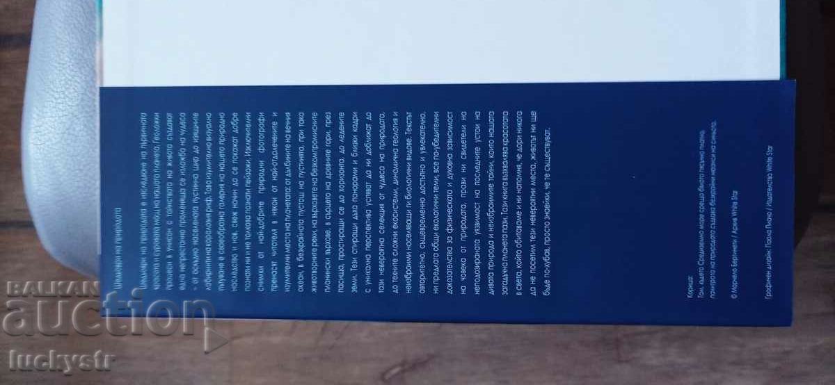 Masterpieces of nature with price 35.00 BGN | € 17.90 Masterpieces of nature with price 35.00 BGN | € 17.90