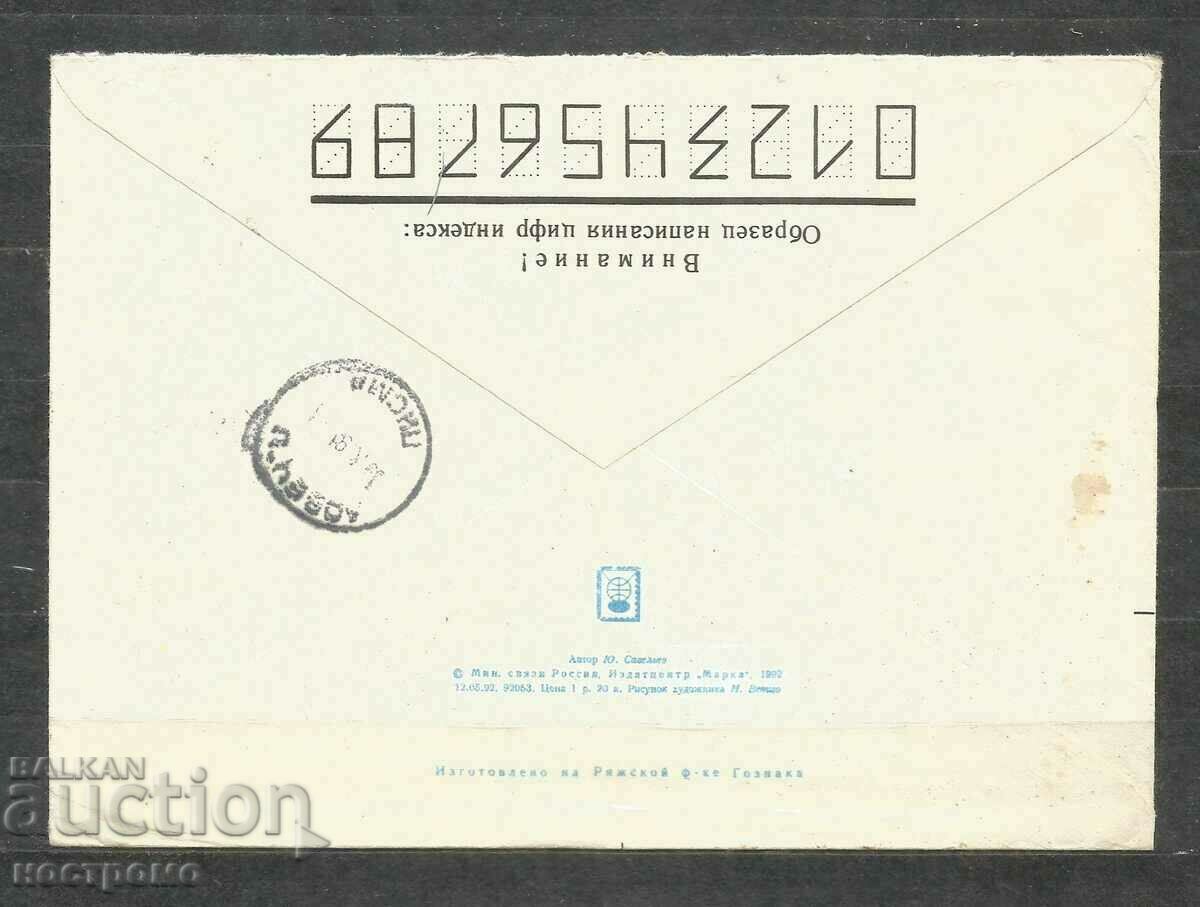 Traveled cover Russia - A 1721 with price 1.00 BGN | € 0.51 Traveled cover Russia - A 1721 with price 1.00 BGN | € 0.51