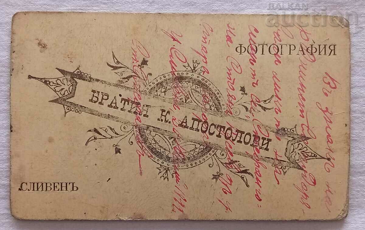 Аукцион ФОТО БРАТИЯ К. АПОСТОЛОВИ СЛИВЕН 1899 г. СНИМКА КАРТОН