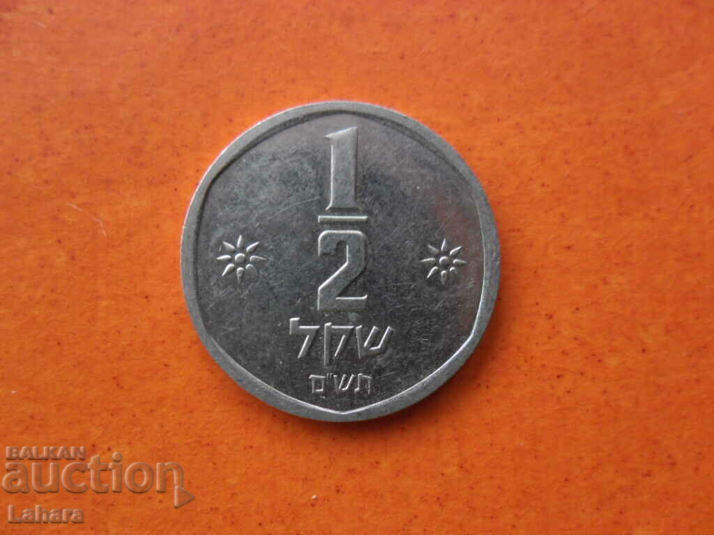1/2 шекел Израел