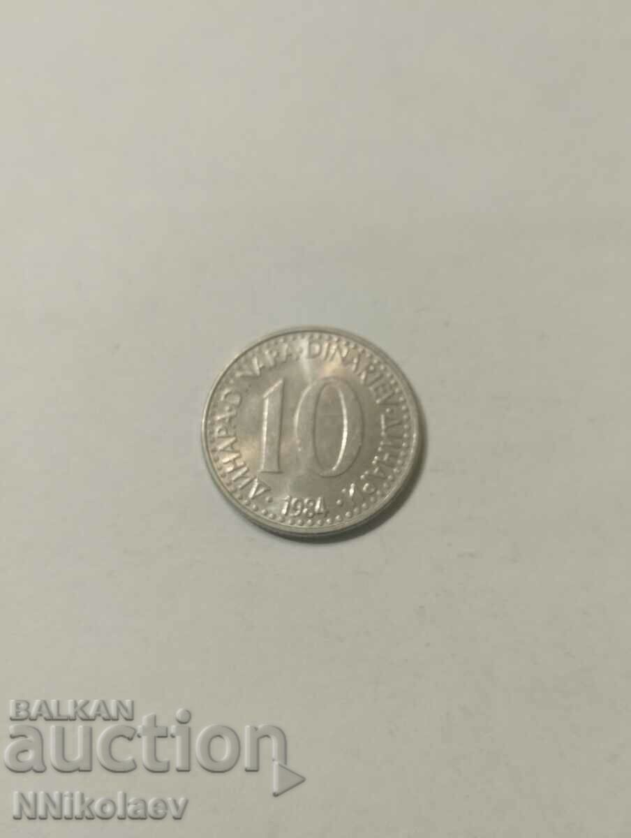 Югославия 10 динара 1984 г.