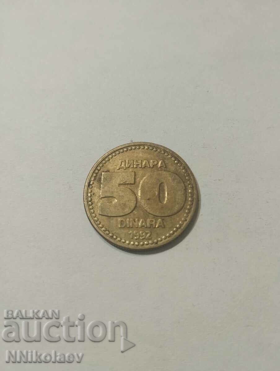 Югославия 50 динара 1992 г.